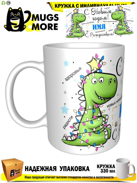 Кружка Mugs & More