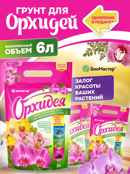 Грунт для Орхидей,набор компонентов, 6л - купить по низкой цене в ...