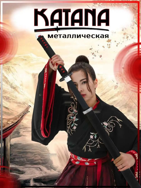 Катана металлическая Озон