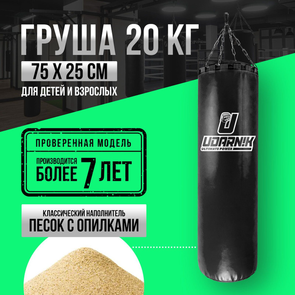 Груша боксерская классическая взрослая, мешок для бокса подвесная 20 кг ...