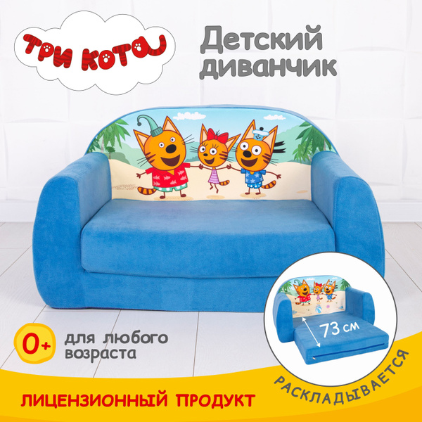 Диван детский Диван-игрушка_Диван 1 сложение_Кипрей, механизм Книжка ...