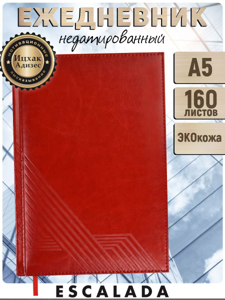 Escalada Ежедневник Недатированный A5 (14.8 × 21 см), листов: 160 ...