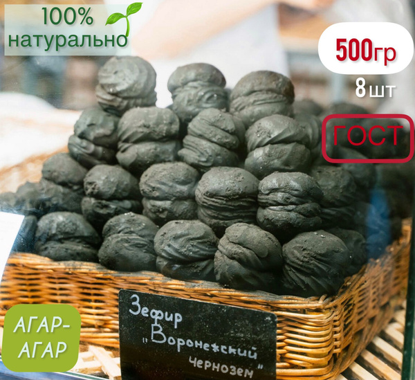 Зефир "Воронежский чернозем" - купить с доставкой по выгодным ценам в ...