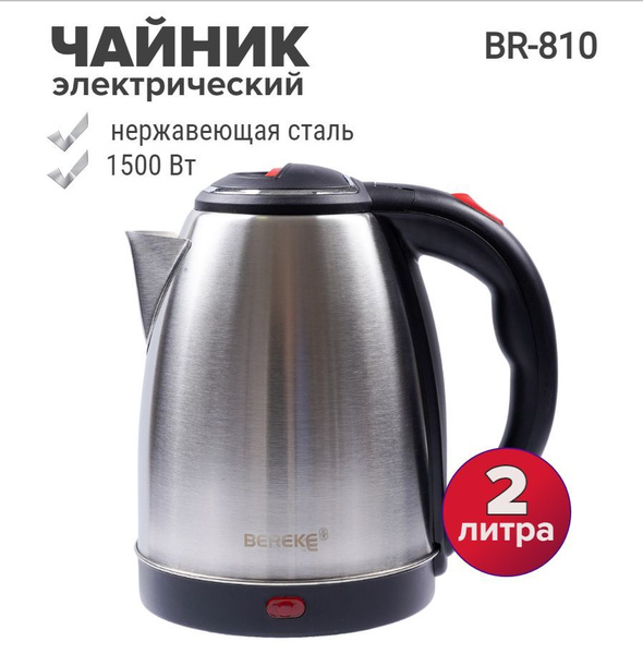 Чайник электрический BEREKE BR-810 металлический 2 л 1500 Вт ...