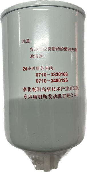 Фильтр топливный Fleetguard Элемент ФГОТ FS 36247 (ОРИГИНАЛ) (О ...