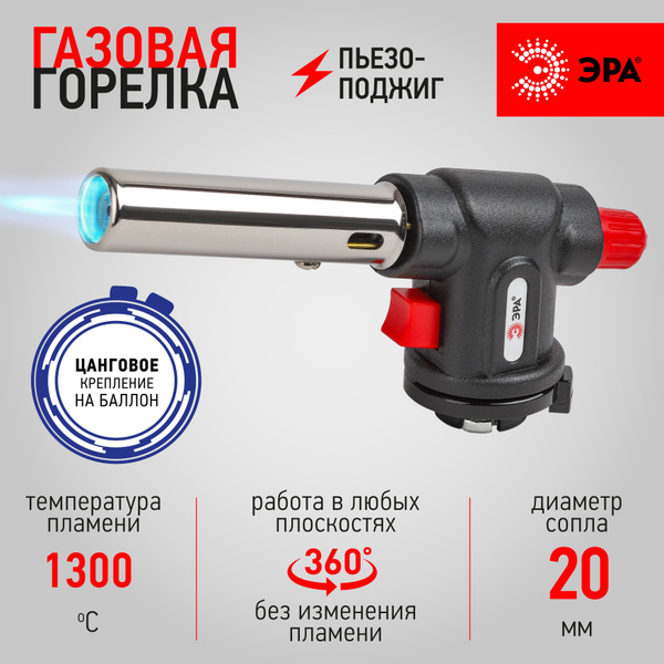 Горелка газовая ЭРА GB-06P с пьезоподжигом туристическая портативная ...