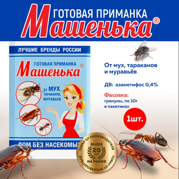 Машенька гранулы для уничтожения мух, тараканов, муравьев 10г - купить ...