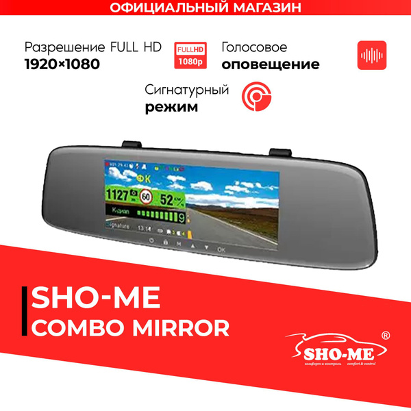 Видеорегистратор с радар-детектором SHO-ME Combo Mirror - купить в ...
