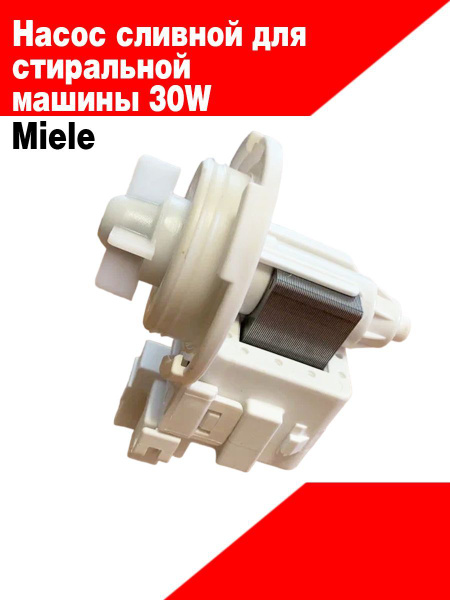 Насос сливной для стиральных машин Miele 30W - купить с доставкой по ...