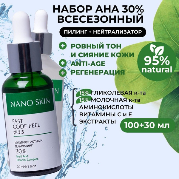 Нейтрализатор + Пилинг для лица кислотный с гликолевой и молочной ...