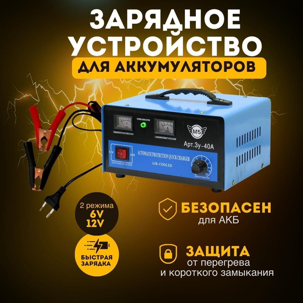 Зарядное устройство для автомобильного аккумулятора - купить с ...