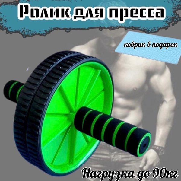 Ролик для пресса. Колеса для пресса. Тренажер для спорта - купить с ...