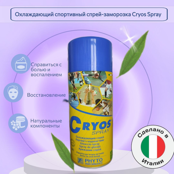 Охлаждающий спортивный спрей-заморозка Cryos Spray, 400 мл ( Phyto ...