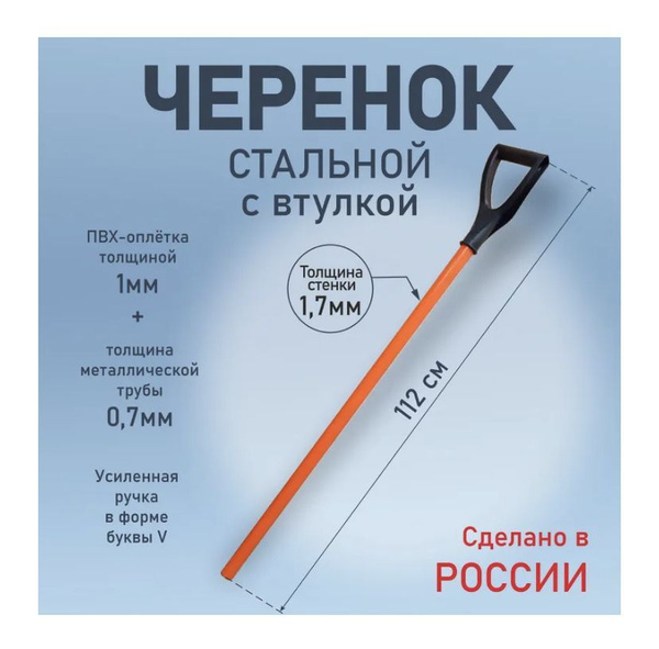 Черенок для лопаты Алюминиевый с черненой ручкой в ПВХ оплётке D-32мм .