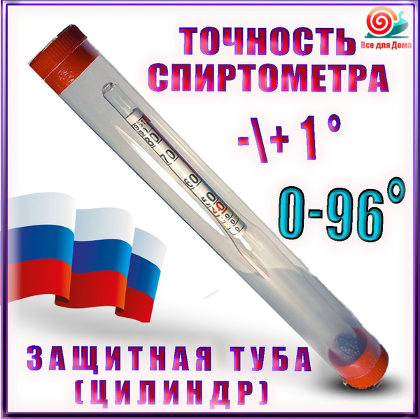 спиртометр в футляре, (0-96 градусов) - купить с доставкой по выгодным ...