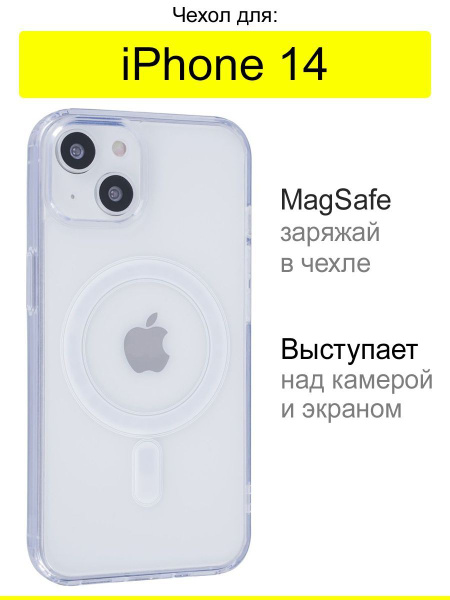 Чехол для IPhone 14, серия Magsafe - купить с доставкой по выгодным ...