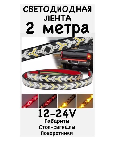 Лента светодиодная для автомобиля DJAMBO купить по низкой цене с ...