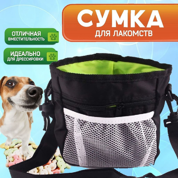 Сумка для лакомств, для прогулок с собакой, Big Jungle, для дрессировки ...