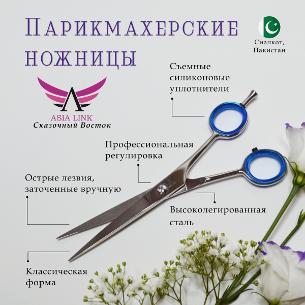 Парикмахерские ножницы классической формы с упором для пальца Сказочный ...