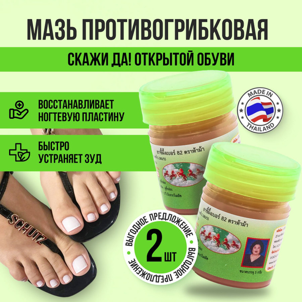 Тайская мазь средство от грибка ногтей на ногах и руках, Hamar Osoth ...