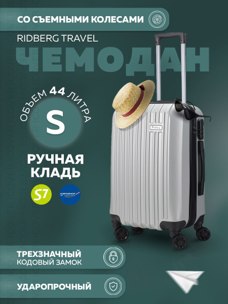 Чемодан на колесах S 44 л Ridberg Travel, ручная кладь (50х37х24 см ...