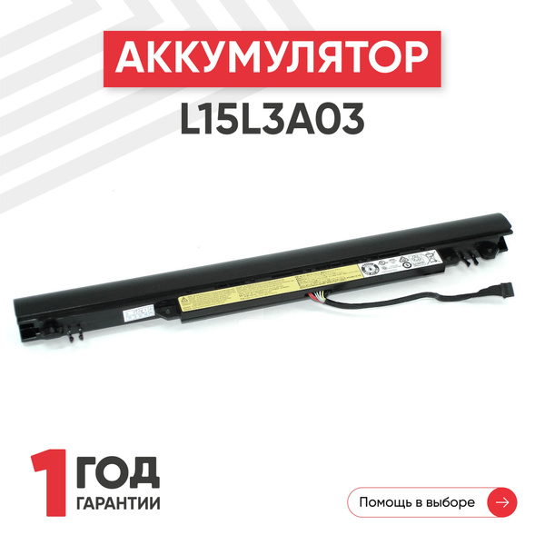 Аккумулятор L15L3A03 для ноутбука Lenovo IdeaPad 110-15ACL, 110-15IBR ...