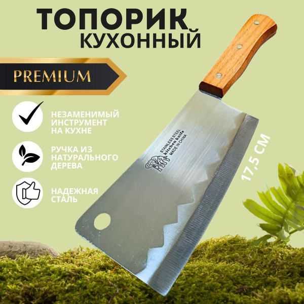 Купить Нож-топорик кухонный для мяса, мясной тесак, кухонный топор ...