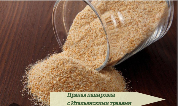 Сухари панировочные в домашних условиях фото