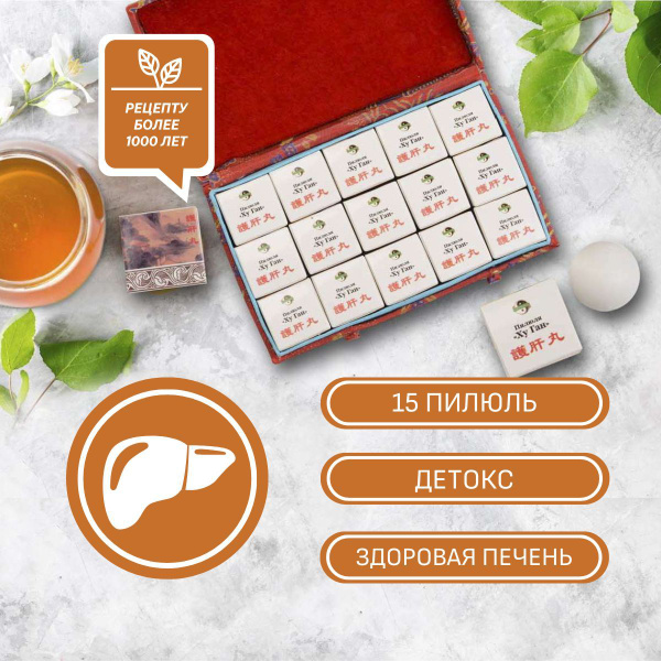 Ху Ган для печени, 15 пилюль, Ли Вест - купить с доставкой по выгодным ...