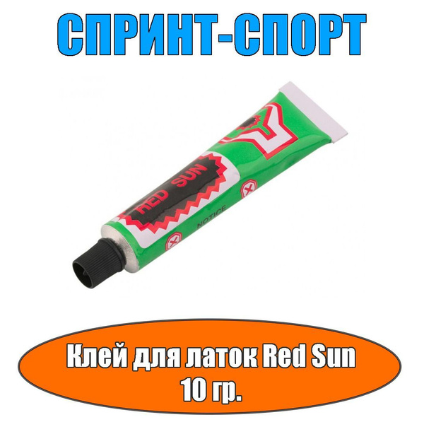 Клей резиновый "Red Sun" для латок, велосипедный (10 гр.) - купить с ...
