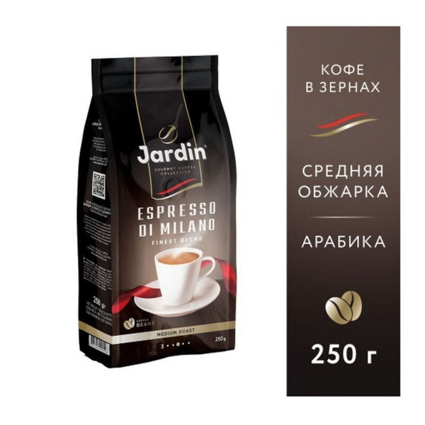 Кофе в зернах Jardin Espresso di Milano, 250 г - купить с доставкой по ...