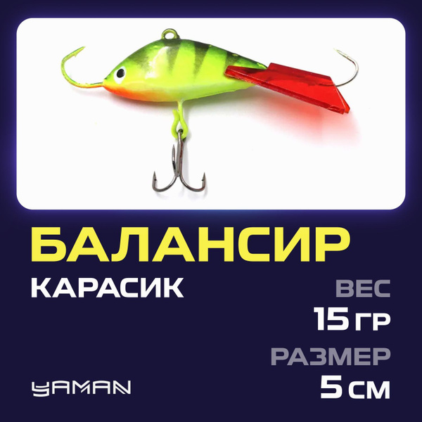Балансиры для зимней рыбалки на окуня, балансир рыболовный YAMAN ...