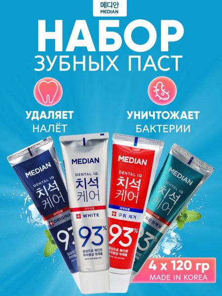 Median Корейская зубная паста - 4 шт Dental IQ 93 (от воспаления десен ...