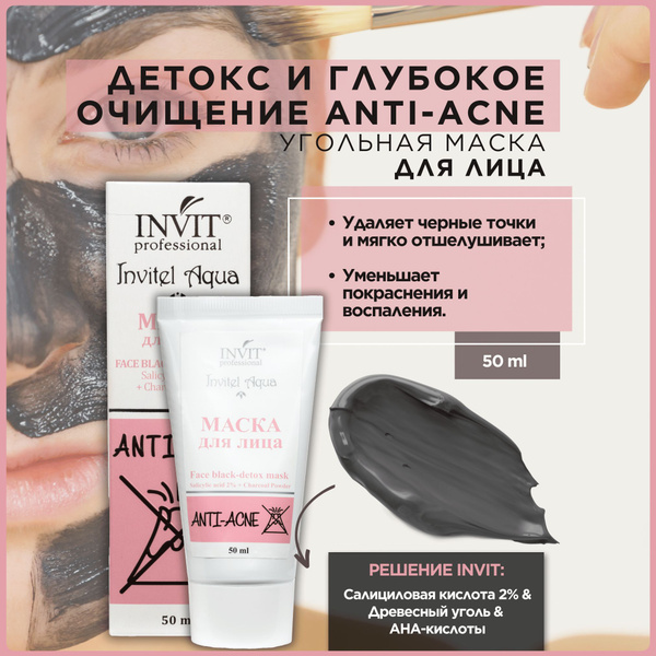INVIT Угольная маска от черных точек Face black-detox mask для ...