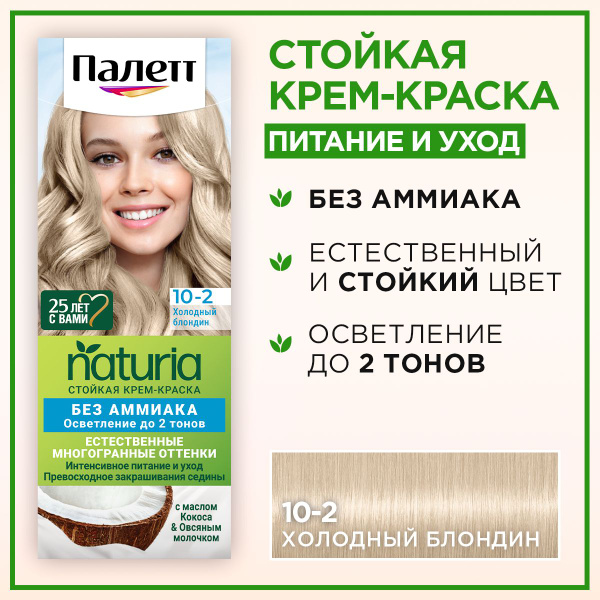 Крем-краска для волос Палетт Naturia, тон: 10-2 холодный блондин, 110 ...