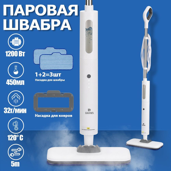 Паровая швабра Daris DR-FE87A, белый, прозрачный, 1200 Вт, Вертикальное ...