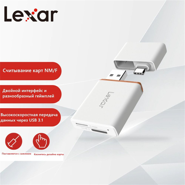 Кард-ридер,Lexar 2-в-1 USB 3.1 NM/TF type-c - купить с доставкой по ...