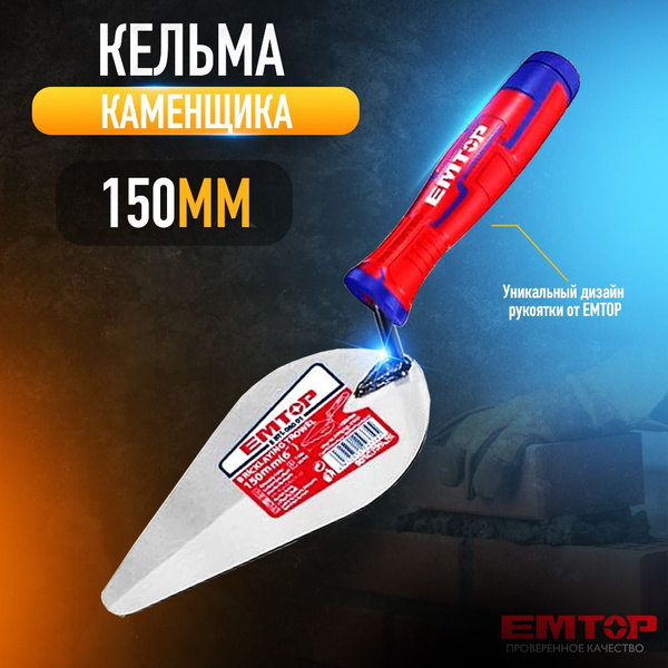 Мастерок строительный 150 мм EMTOP купить на OZON по низкой цене ...
