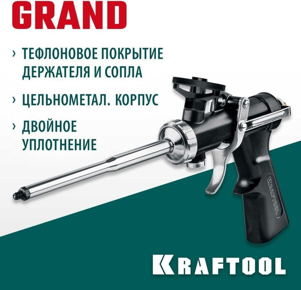 Пистолет для монтажной пены Kraftool купить по выгодной цене в интернет ...