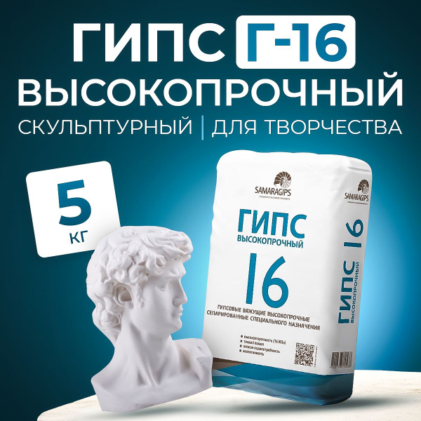 Декоративный гипс для творчества и поделок Samaragips 5 кг, цвет Белый ...
