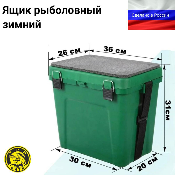 Ящик рыболовный зимний, Три Кита - купить с доставкой по выгодным ценам ...