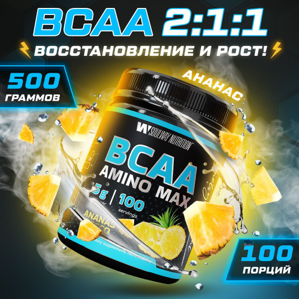 BCAA спортивное питание бцаа 500 грамм ананас - купить с доставкой по ...