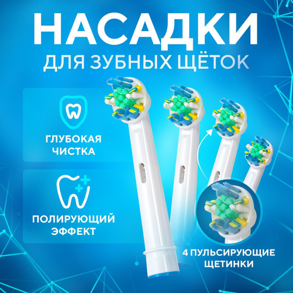 Насадки для электрической зубной щетки, совместимые с Oral B Braun CS ...