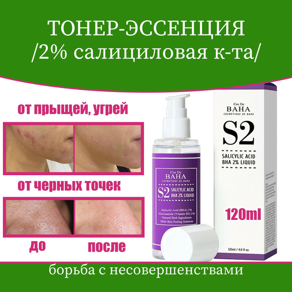 Тоник с кислотами для лица против черных точек на носу Cos de Baha 120 ...