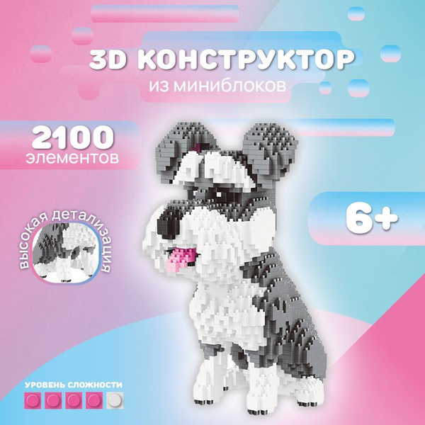 Конструктор 3D из миниблоков Собака Шнауцер сборная модель 2100 деталей ...