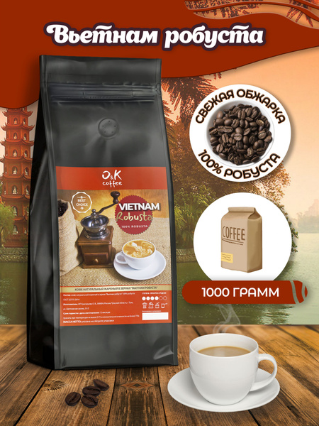 Кофе в зернах 1 кг робуста 100% Вьетнам - купить с доставкой по ...