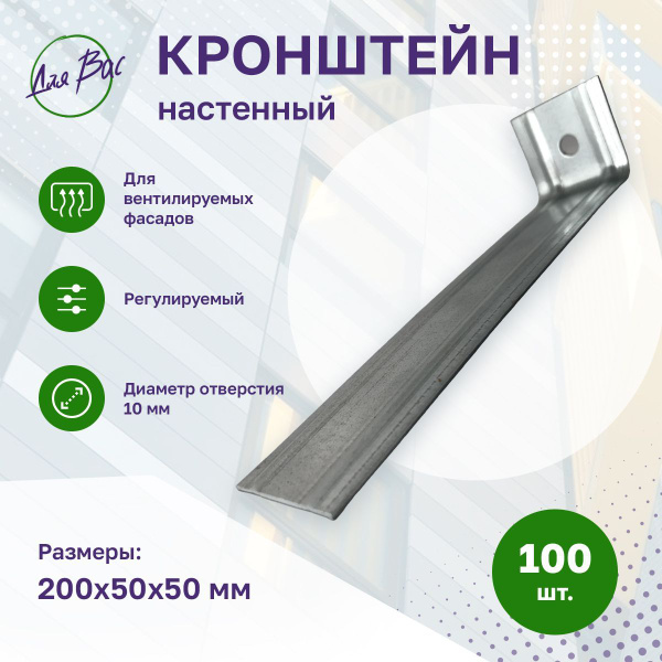 Кронштейн для вентилируемых фасадов 200 х 50 х 50 мм универсальный ...