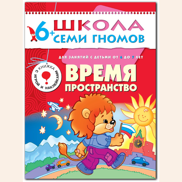 Развивающие книги для малышей 6+. Занятия для развития и обучения детей ...