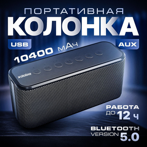 Беспроводная колонка XDOBO Портативная колонка 80Вт X8plus 4 динамика ...