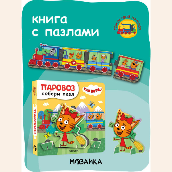 Книжка-игрушка с развивающими пазлами и заданиями для детей, для ...